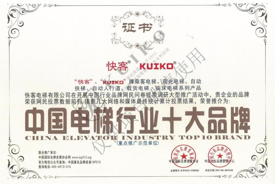 中国电梯行业十大品牌