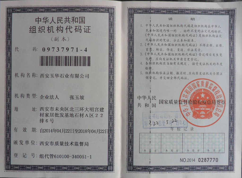 陕西石雕厂家组织机构代码证