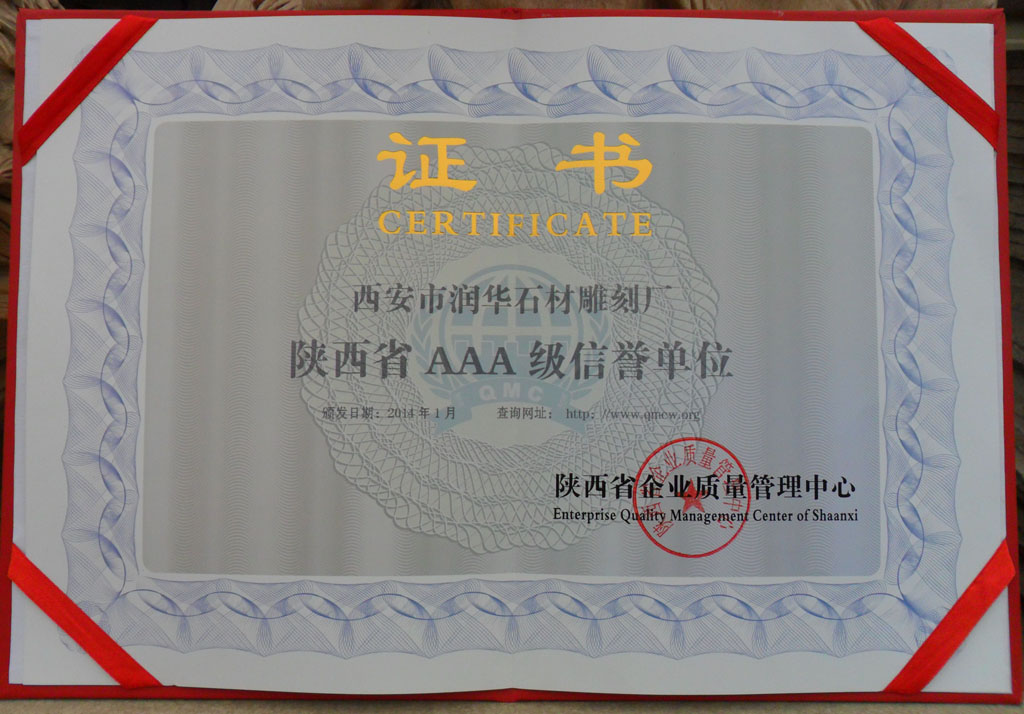 陕西石雕厂家荣誉证书
