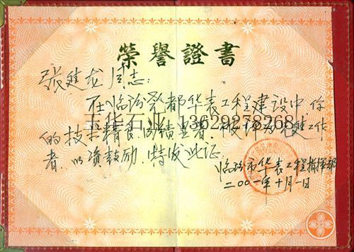 陕西石栏杆厂员工荣誉证书