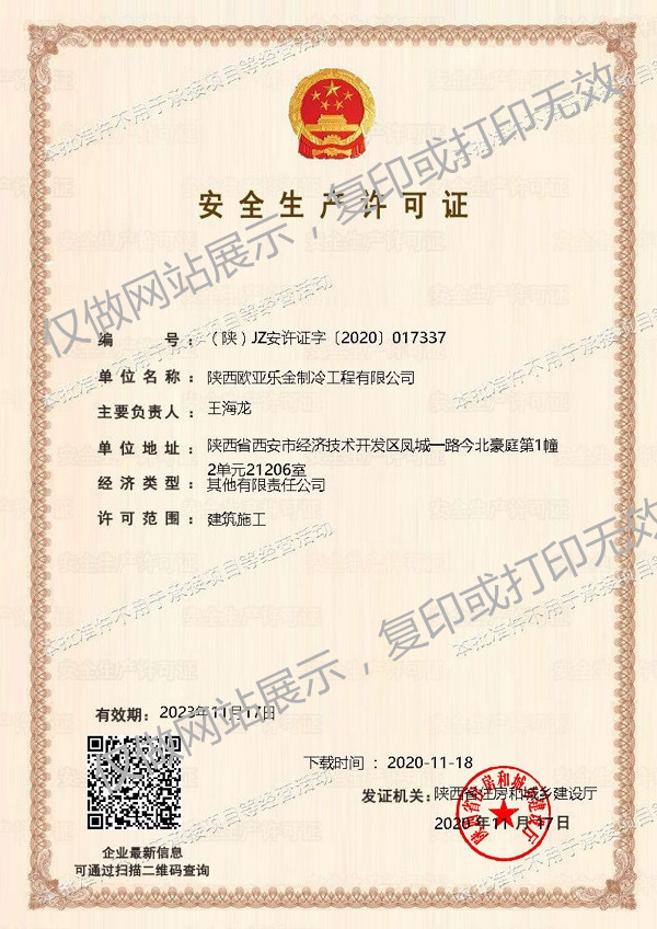 安 全 生 产 许 可 证