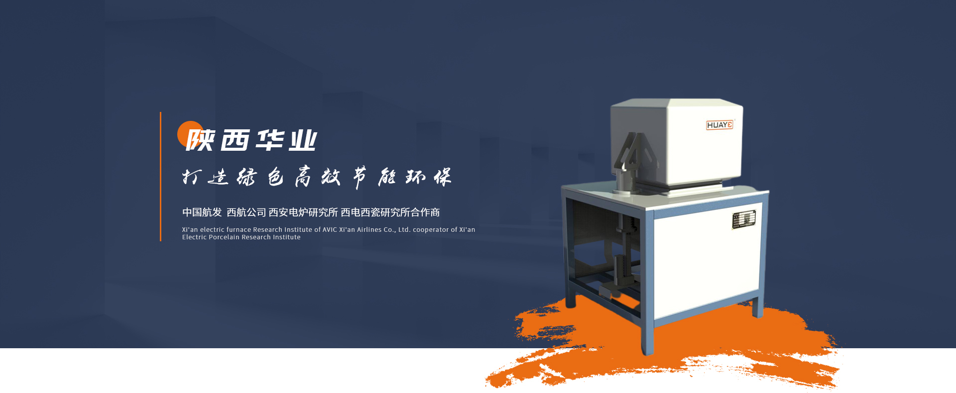 高温加热炉纯电加热型