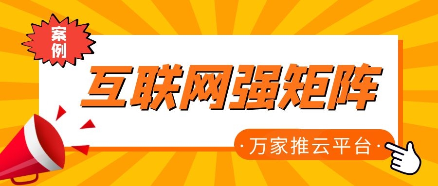 关键词29801个，排名稳居首页！万家推为建筑企业打造互联网强矩阵！