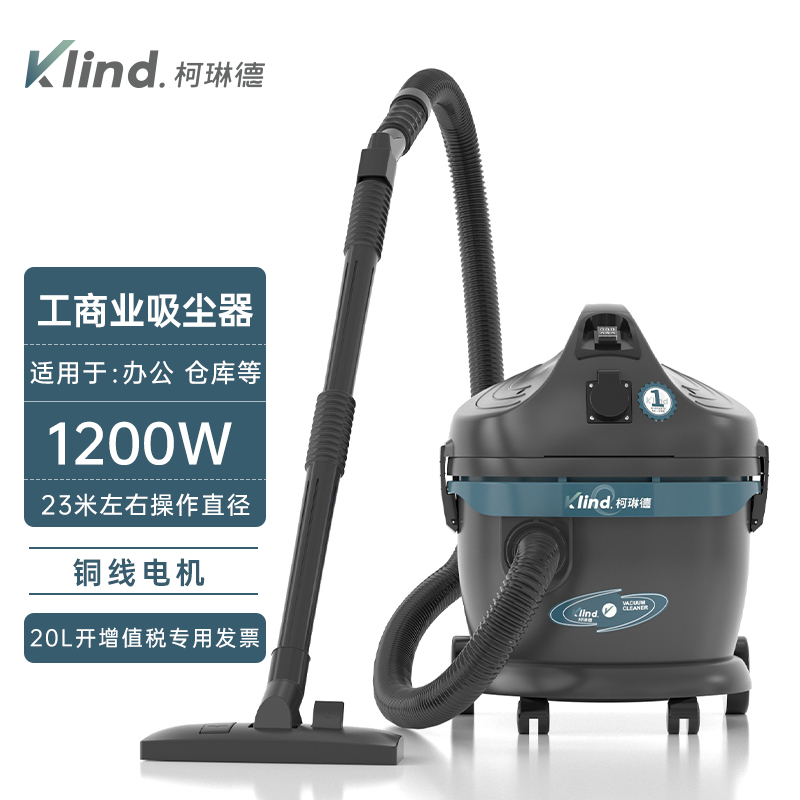 广州柯琳德吸尘器GS-1020