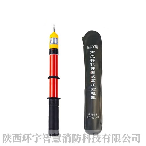 验电器