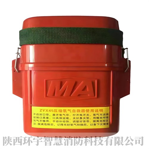 压缩氧气自救器