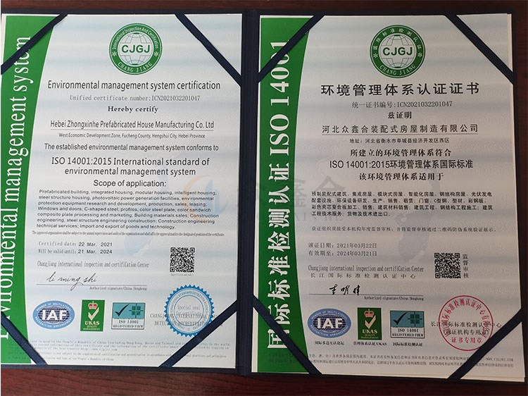活動房廠家：環境管理體系認證證書