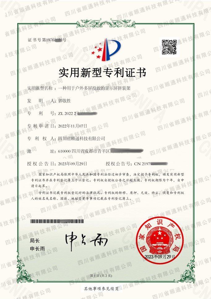 一种用于户外多屏投放的显示屏拼装架