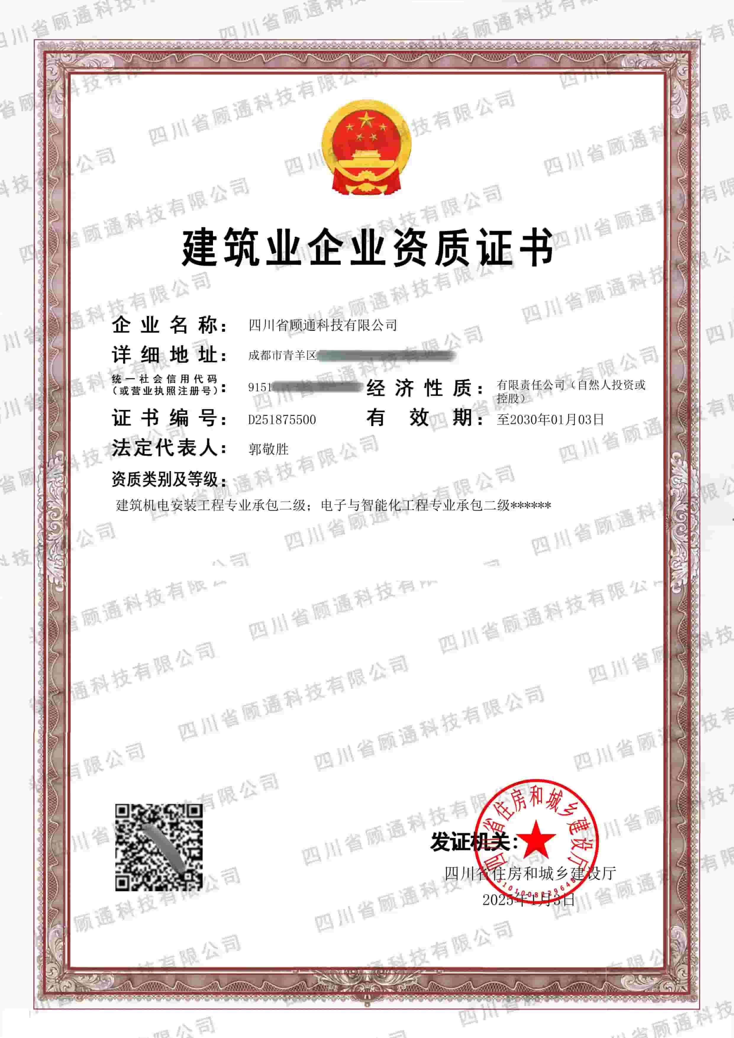 機電安裝和電子智能化證書