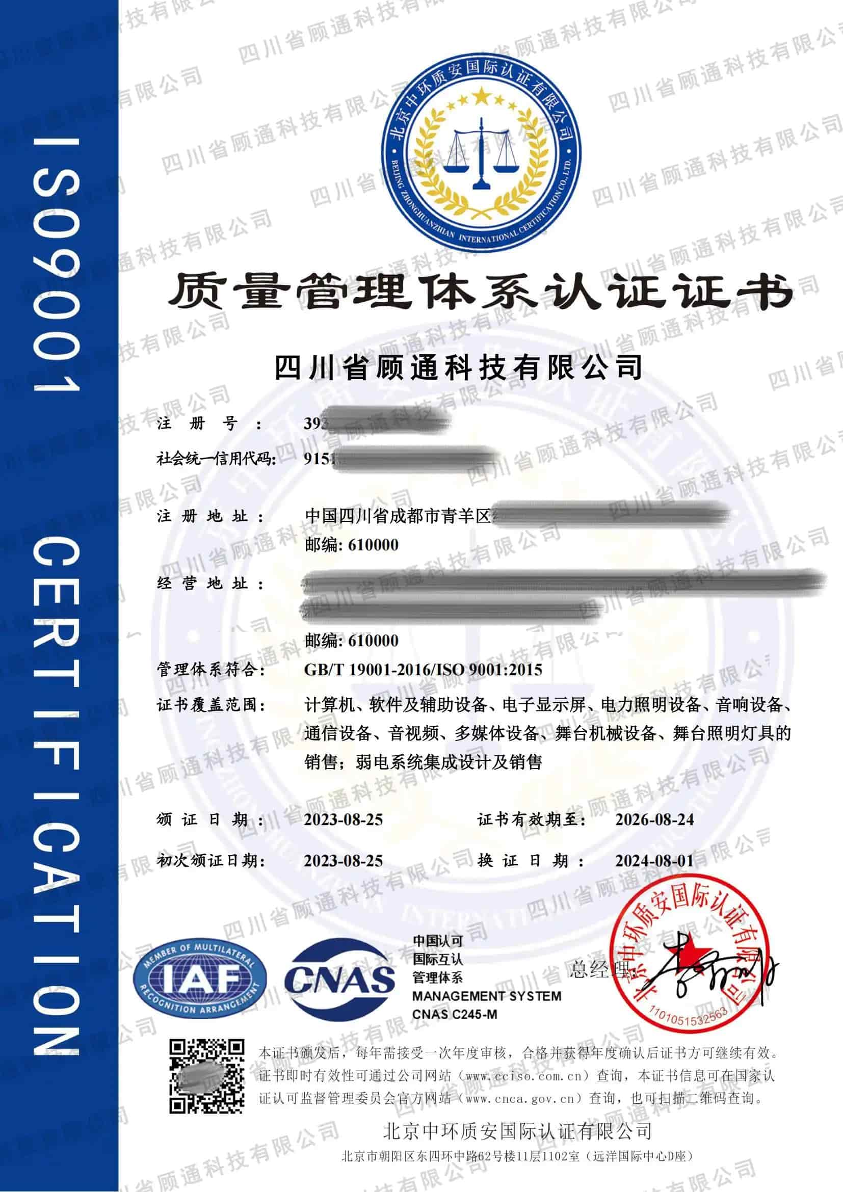 質量管理證書