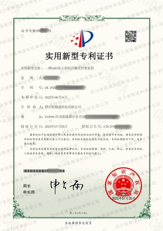 一种led显示屏的可调式背架装置