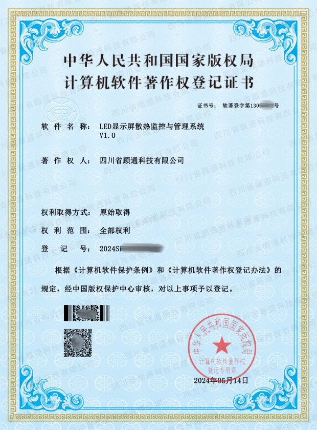 led顯示屏散熱監控與管理系統