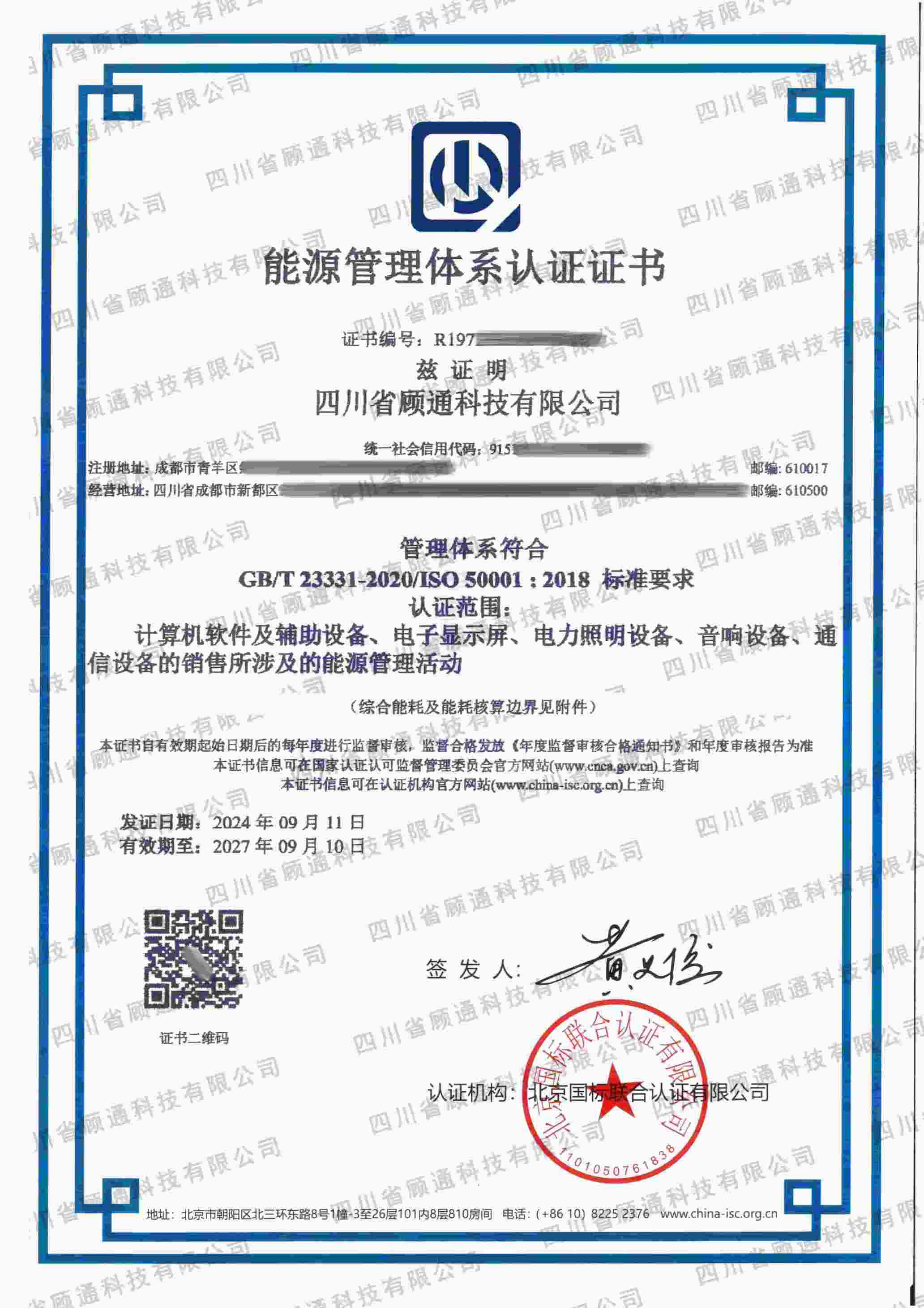 能源管理體系證書