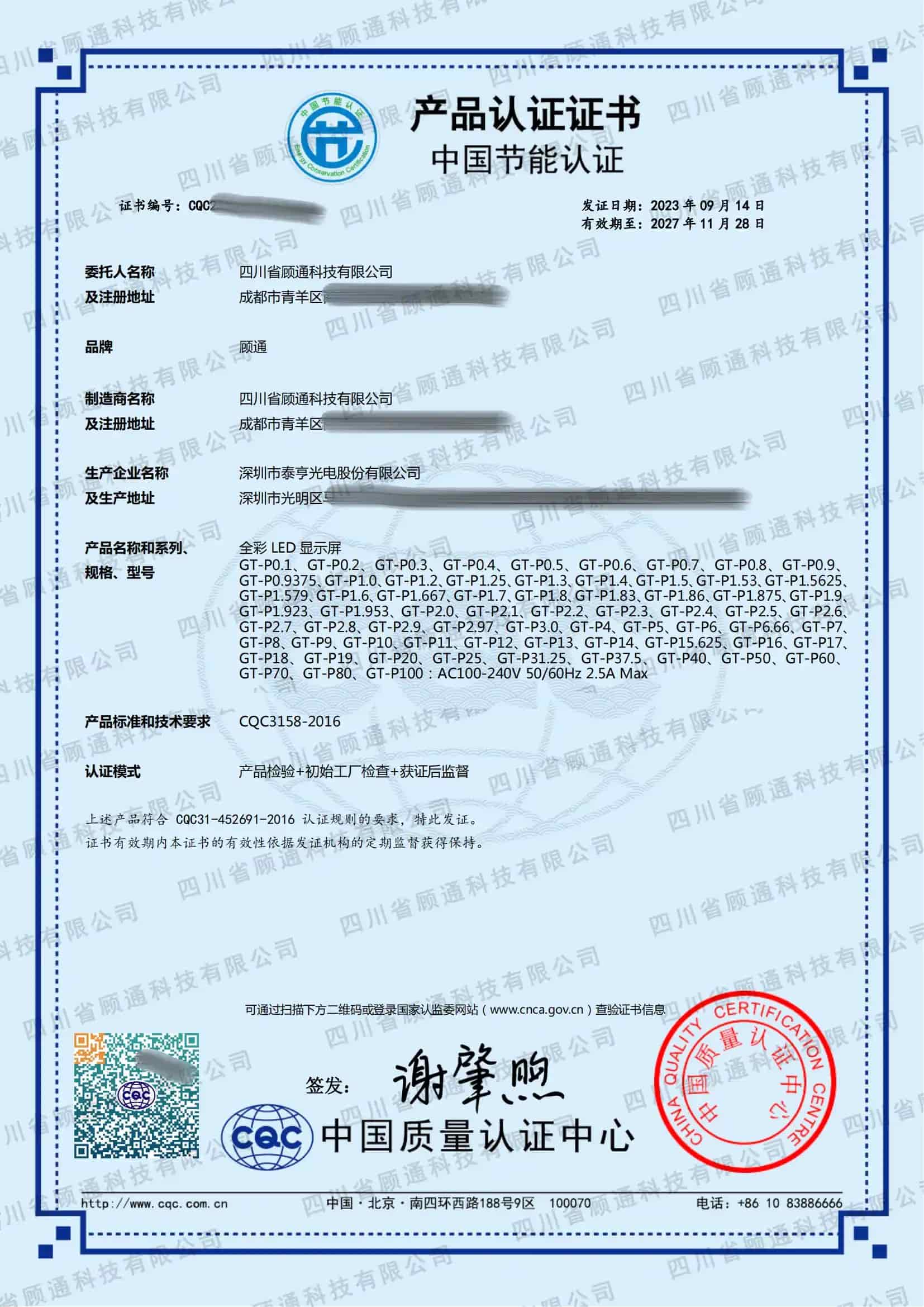 節能產品證書