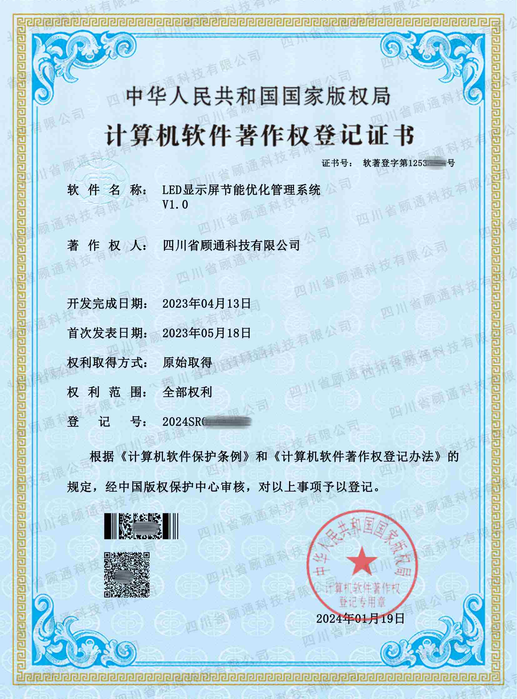 led顯示屏節能優化管理系統