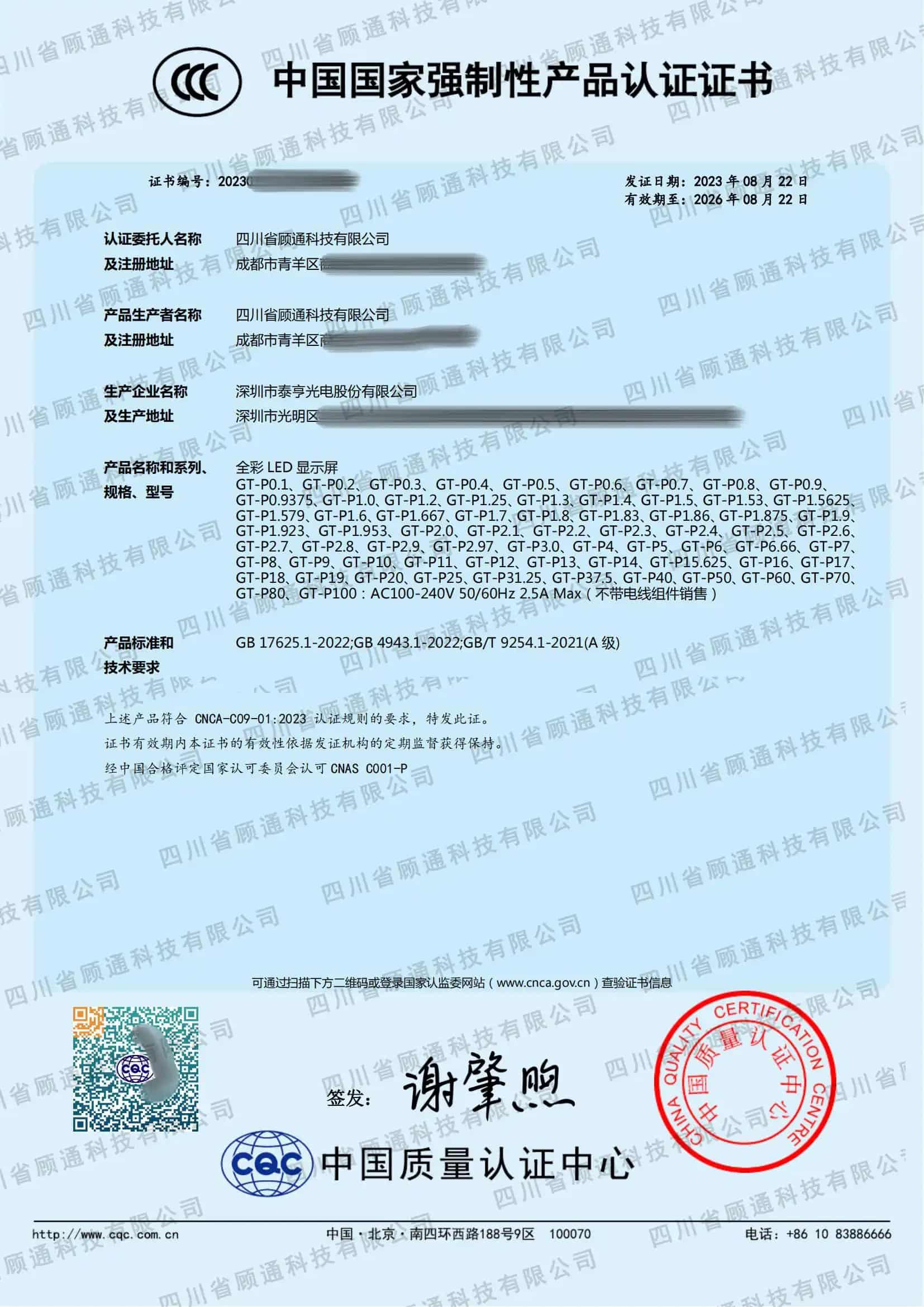 CCC證書