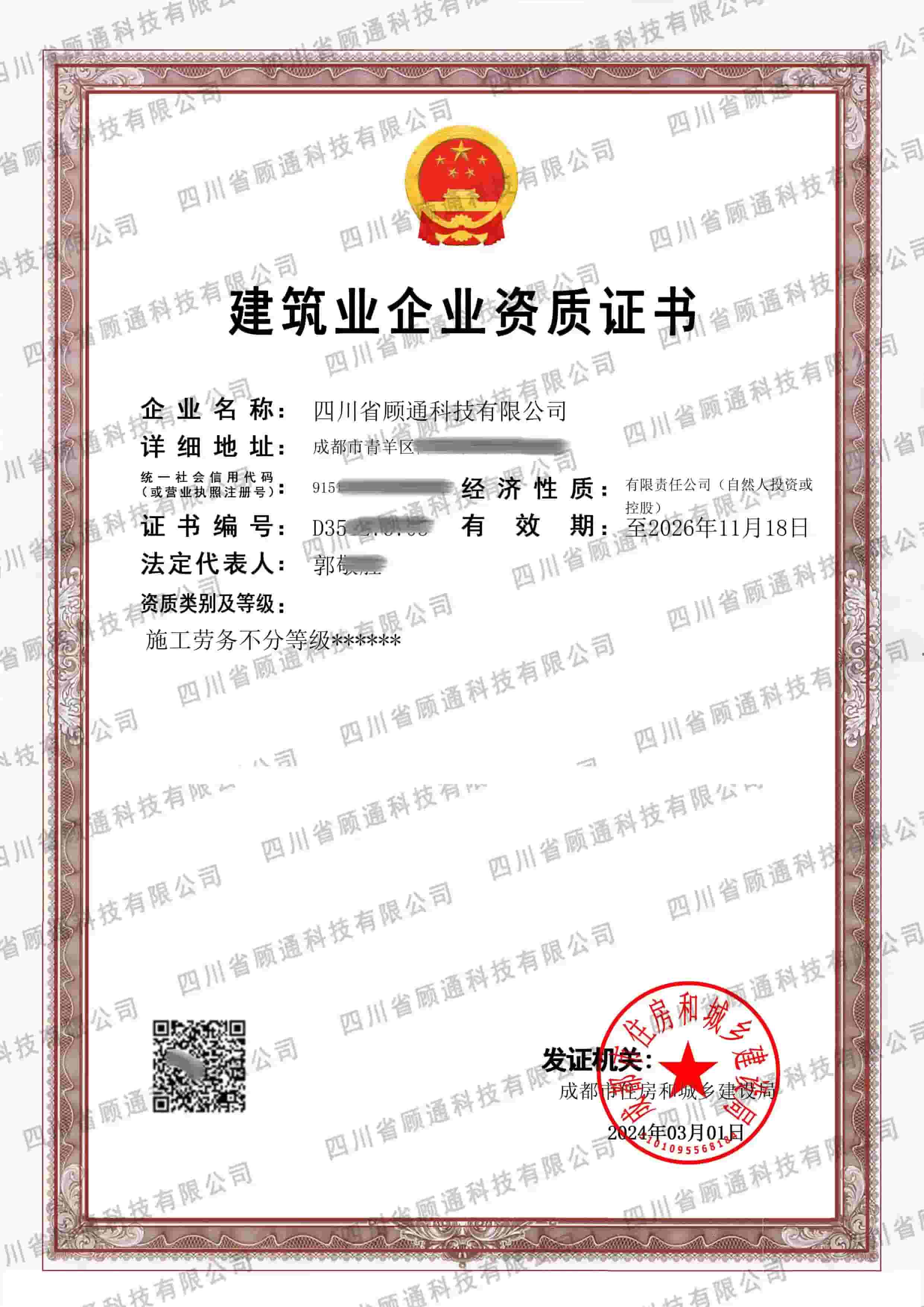 施工勞務不分等級證書