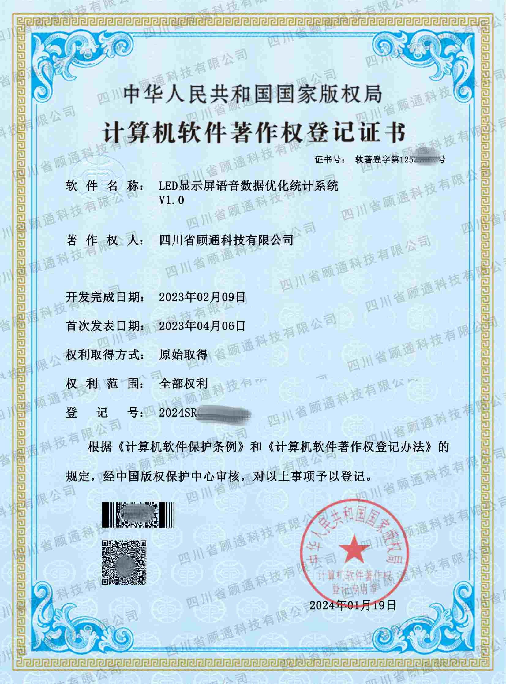 led顯示屏語音數據優化統計系統