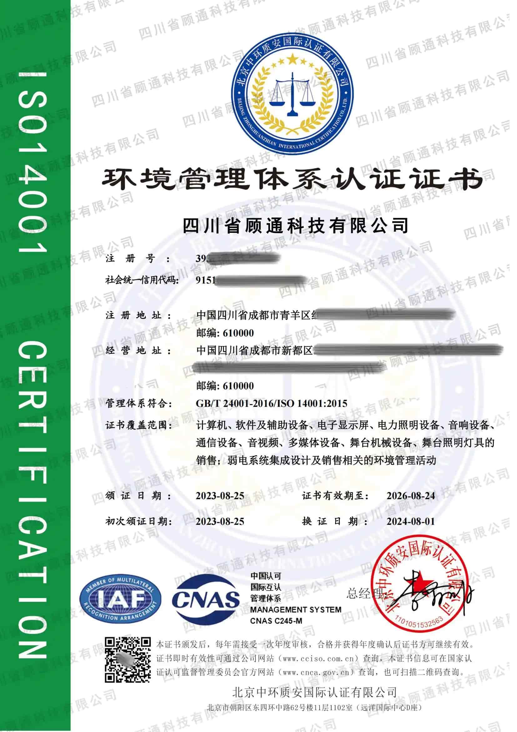 環境管理體系證書