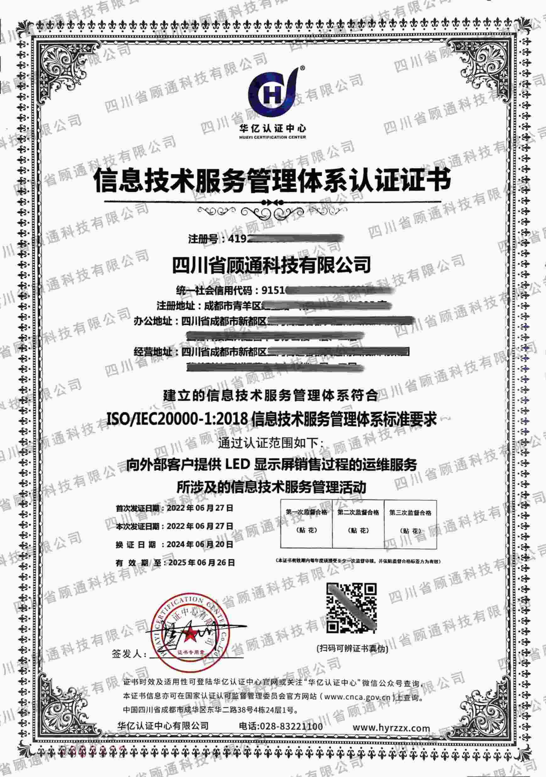 信息技術服務體系證書