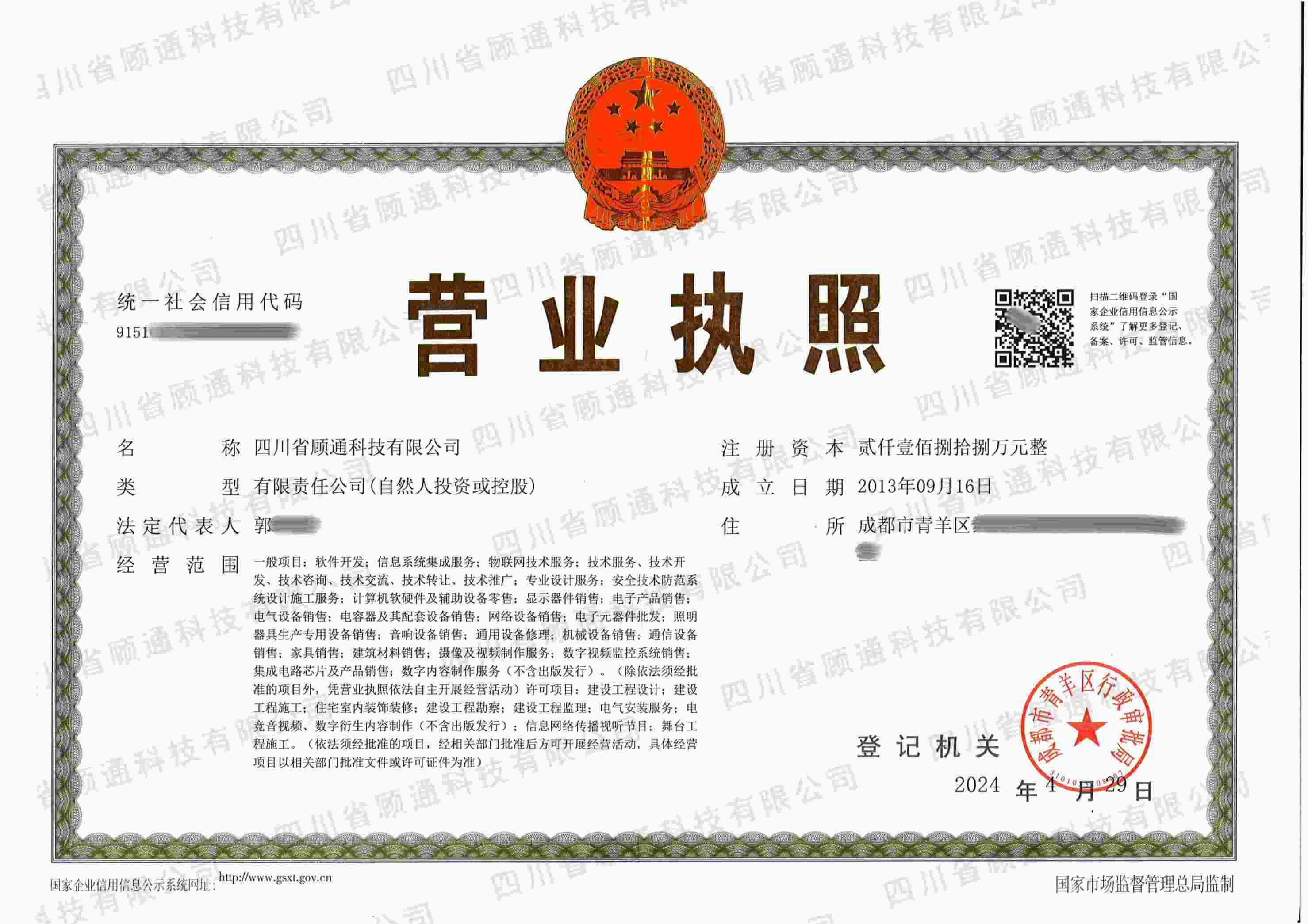 營業執照