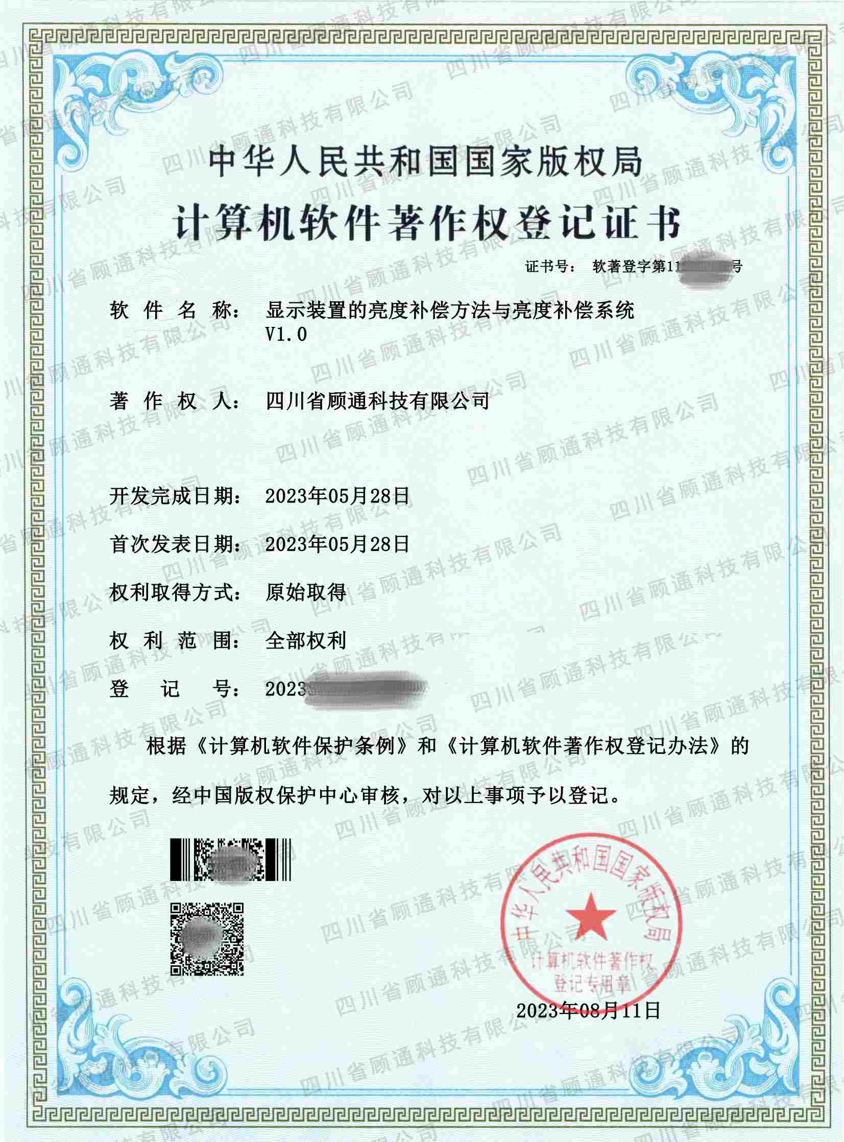 显示装置的亮度补偿方法与亮度补偿系统