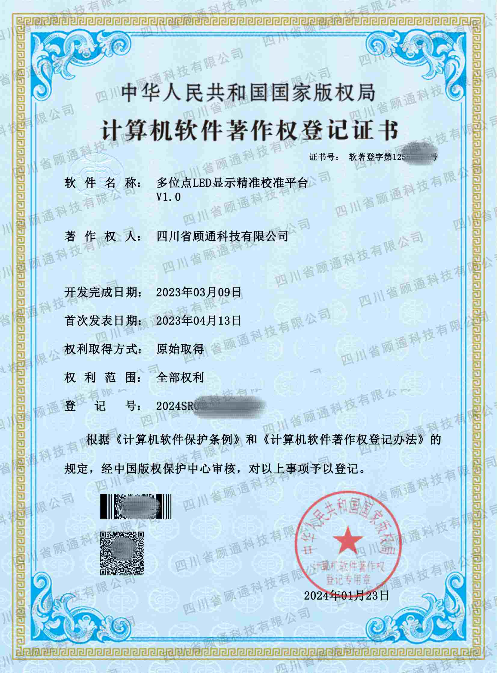 多点位led显示..校准平台