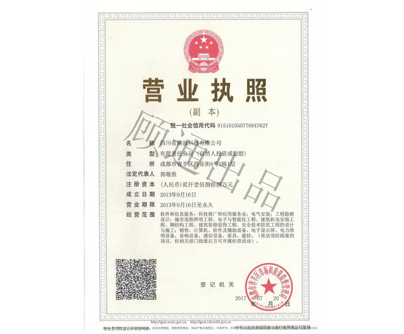 四川省公海555000科技有限公司营业执照