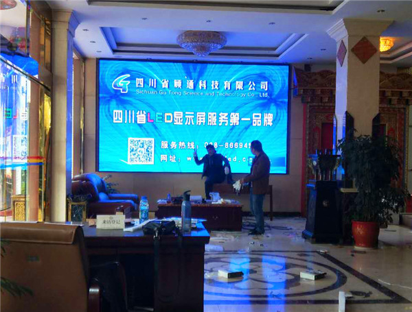 甘孜康定政协委员会LED显示屏安装