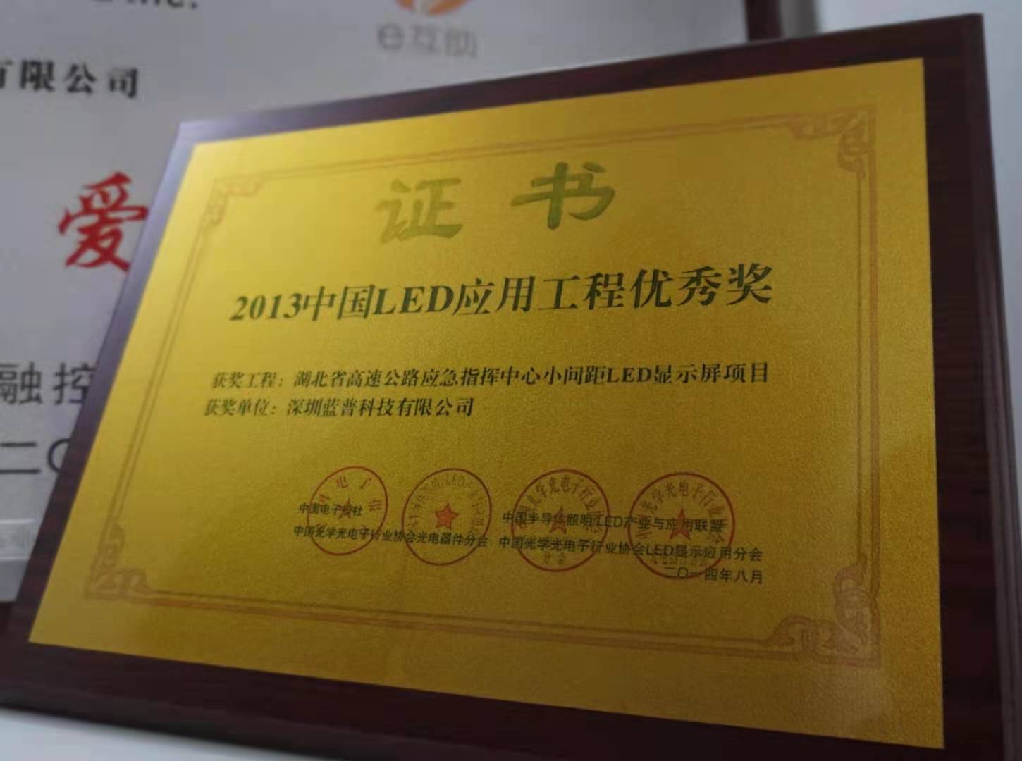 中国LED应用工程优秀奖（小间距）
