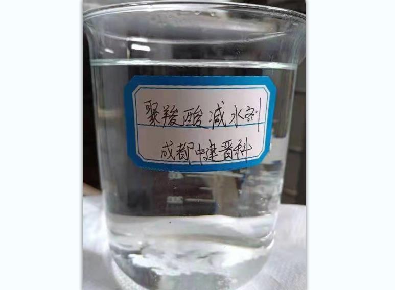 聚羧酸减水剂