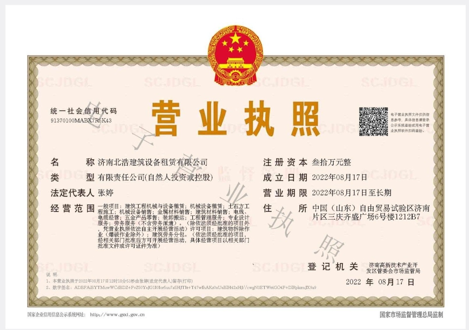 营业执照