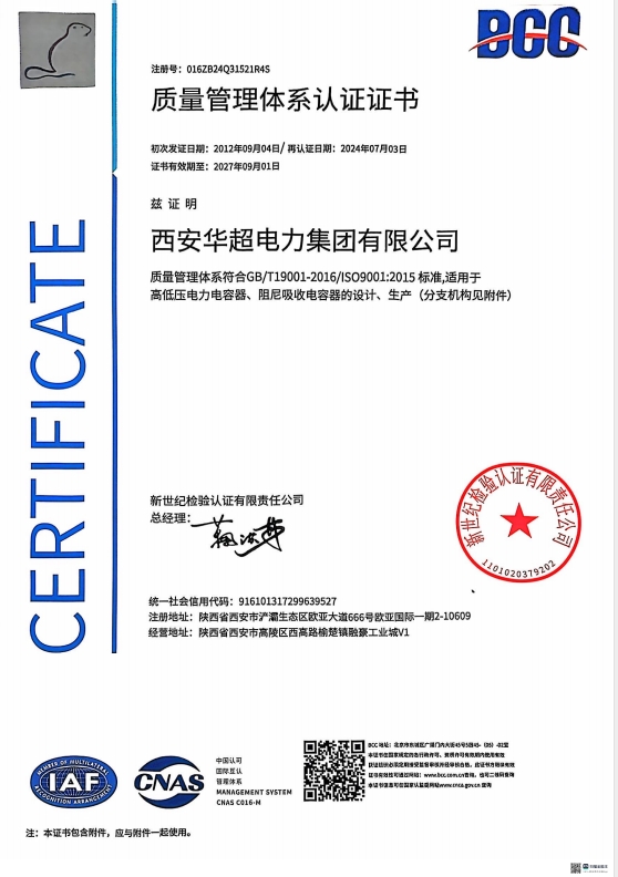 质量管理体系认证证书