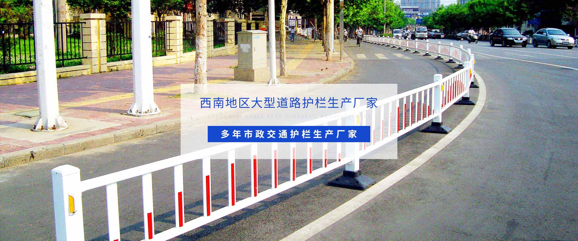 四川交通护栏