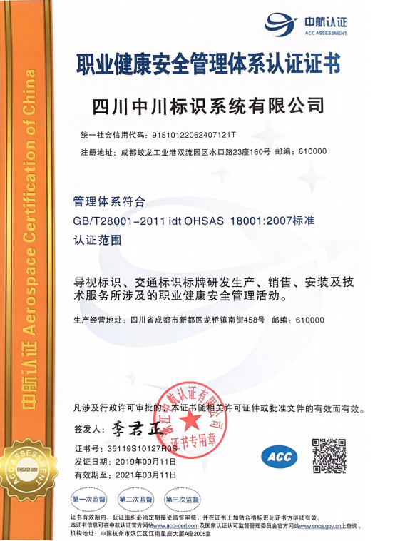OHSAS  18001认证