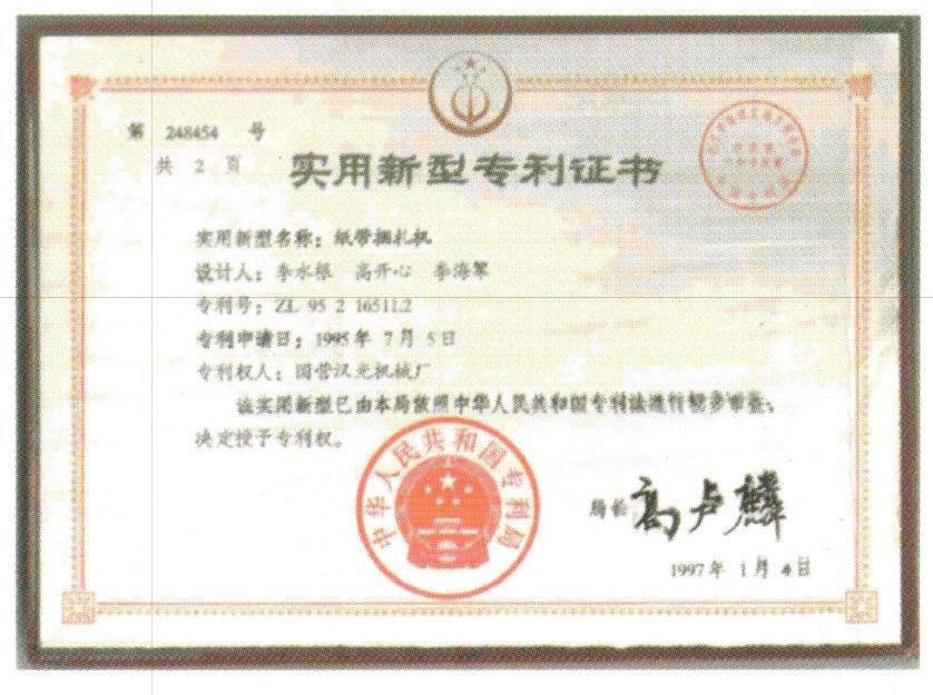 實用新型專利證書