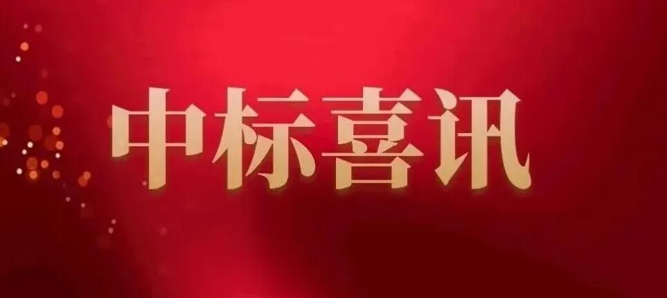 喜讯： 陕西龙翔嘉美实业有限公司中标通知书
