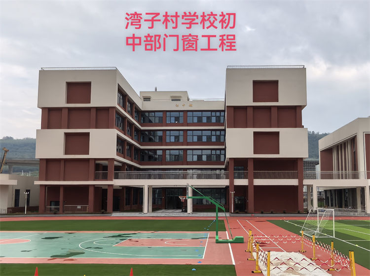 湾子村学校初中部门窗工程