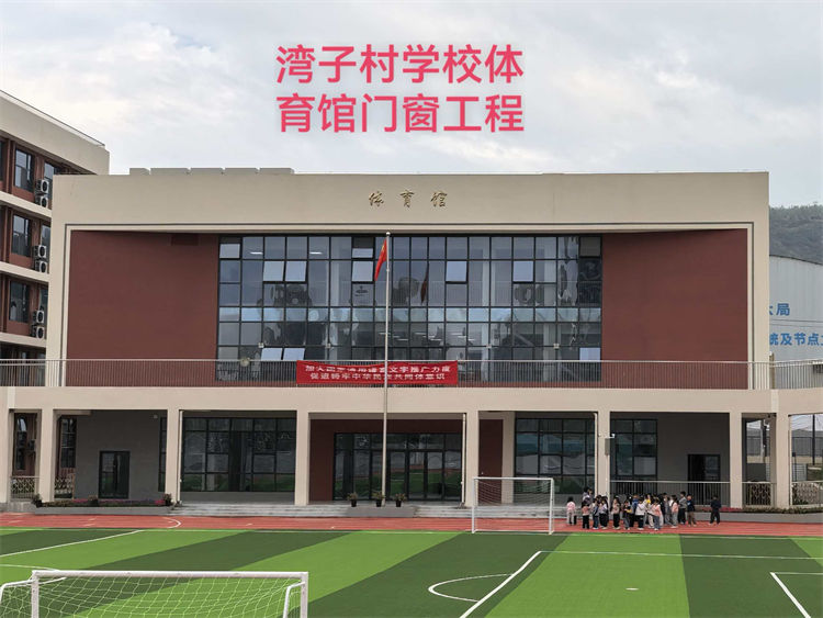 湾子村学校体育馆门窗工程