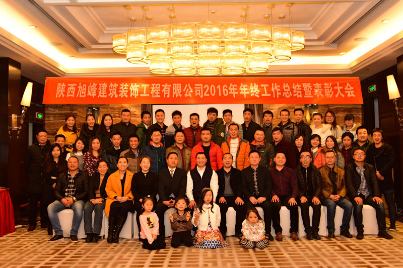 陕西旭峰年会盛典