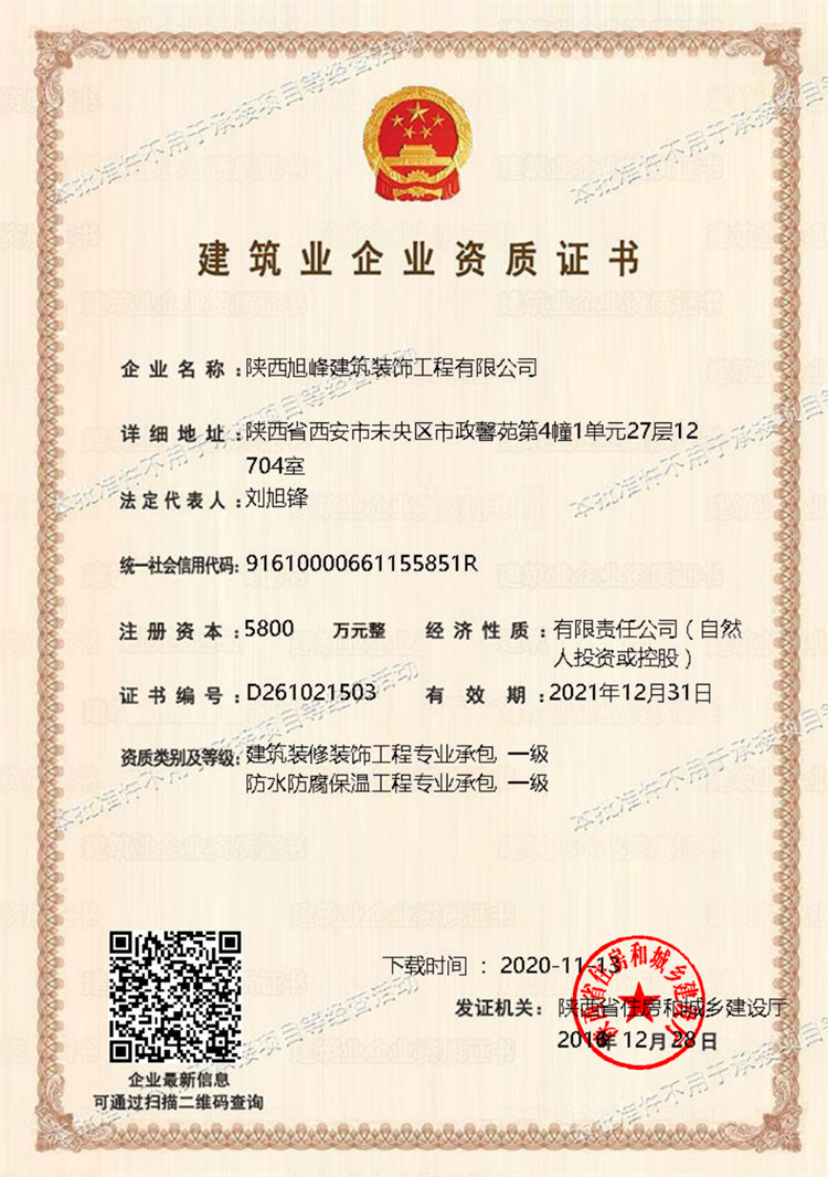 防水防腐保温   一级