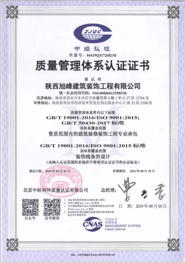 陕西外墙保温装饰工程质量认证证书