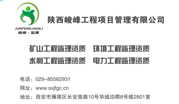 秋霞影院集團子公司-陝西峻峰工程項目管理有限公司