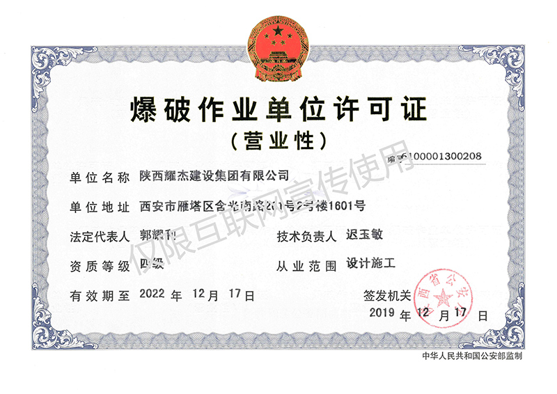 爆破作業單位許可證正本