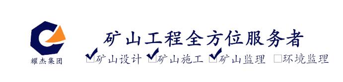 矿山工程施工安全管理有效措施分析