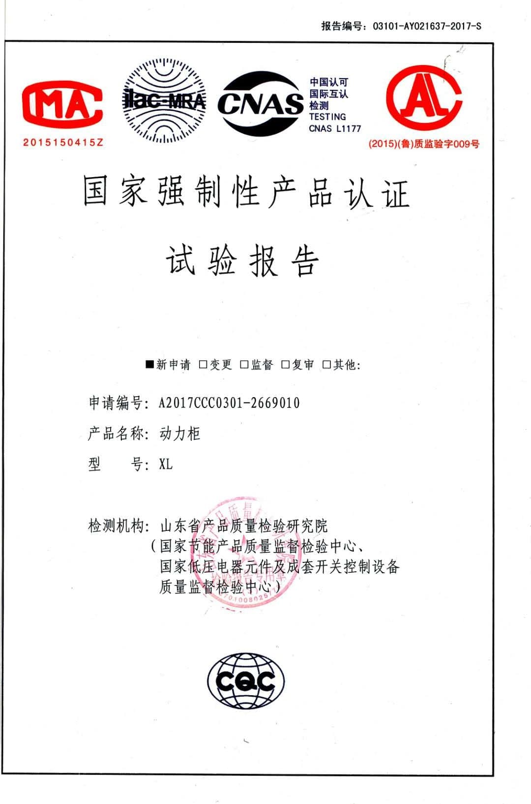 动力柜 试验报告