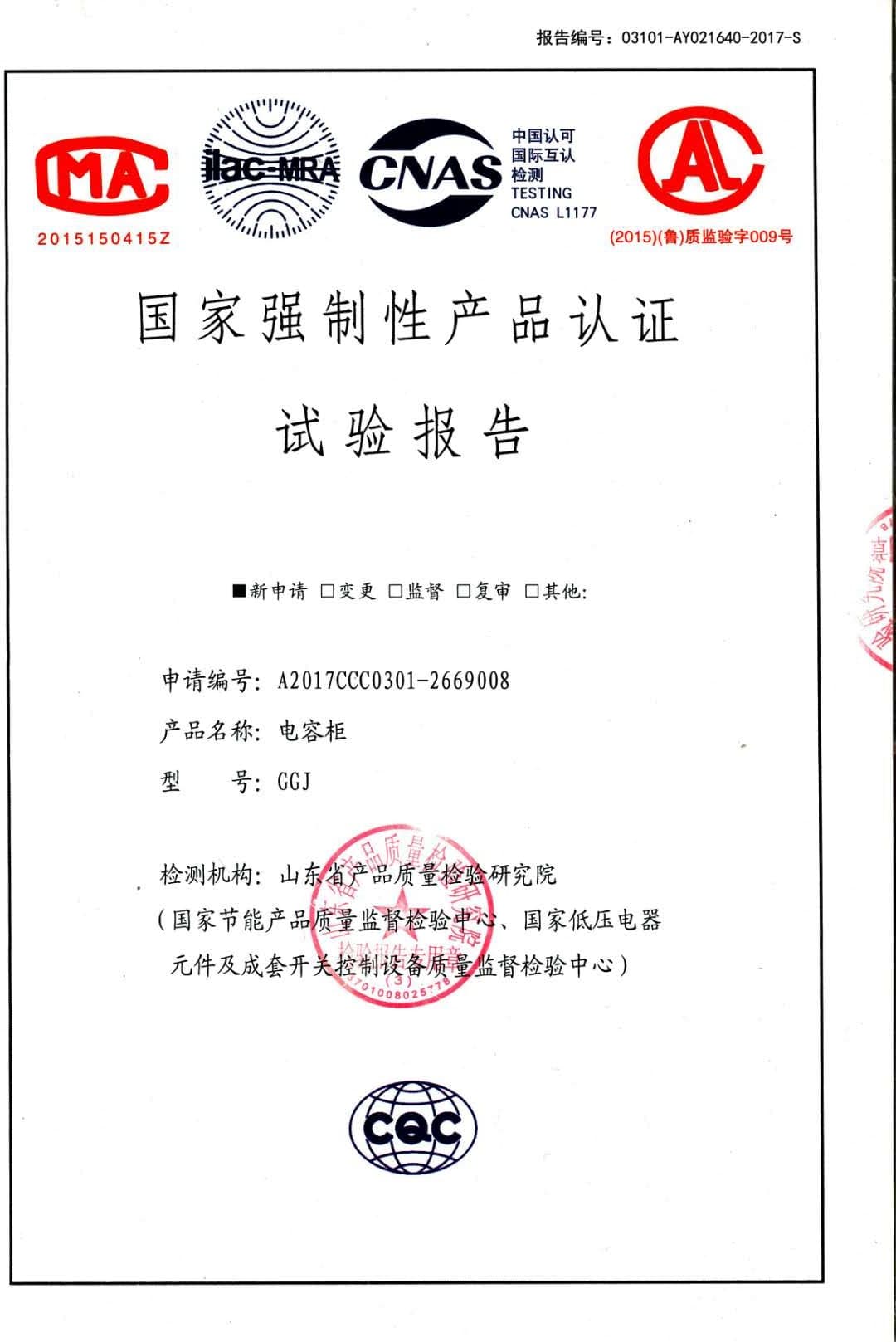 电容柜 试验报告