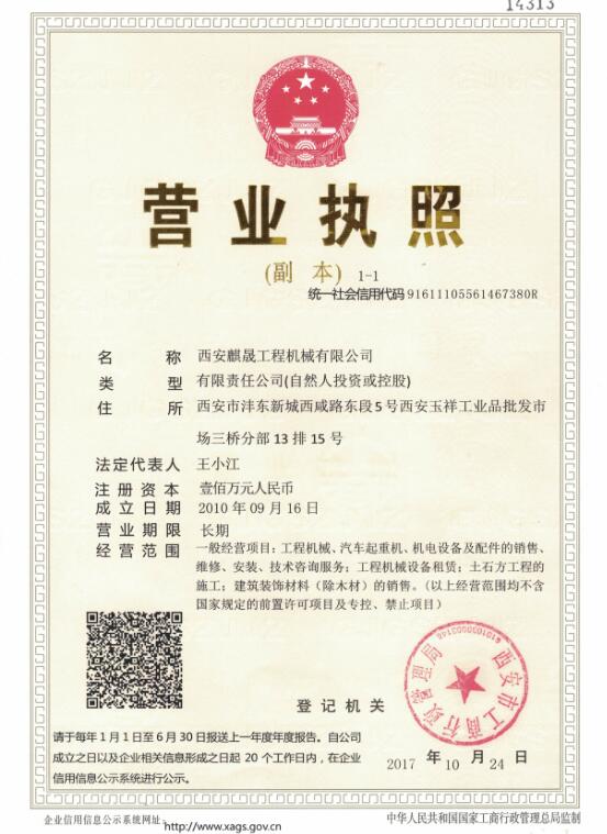 營業執照