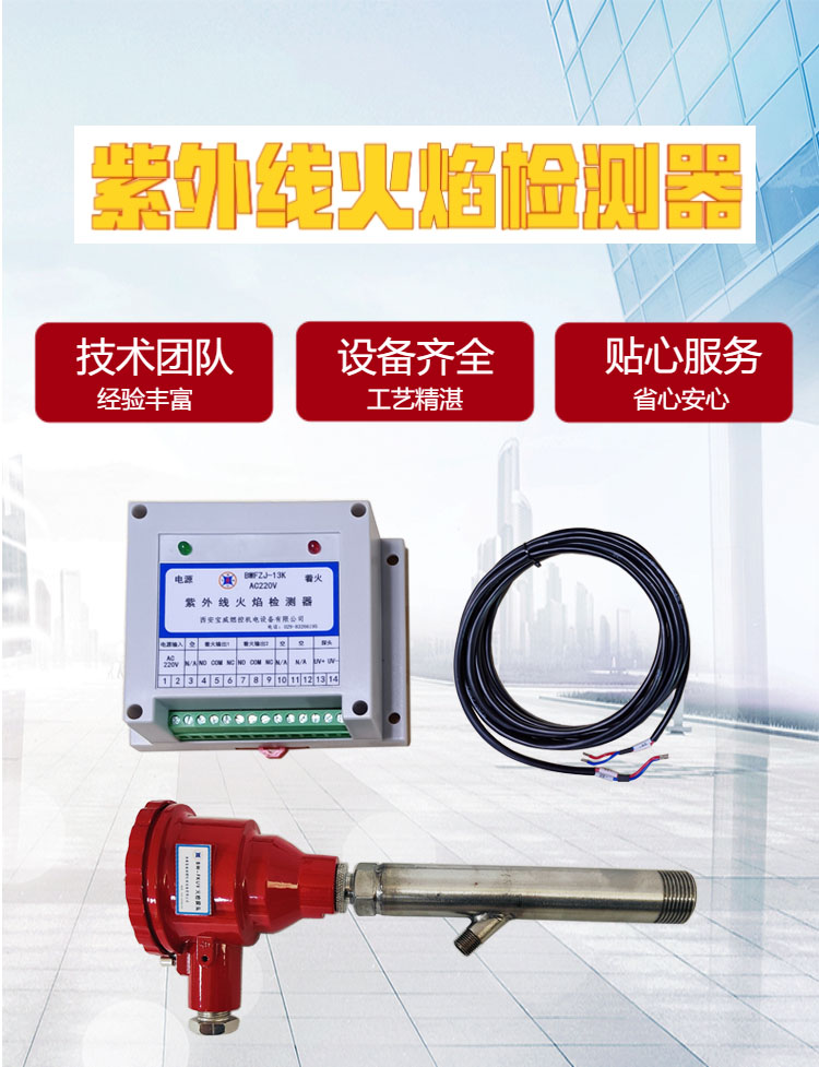 火焰檢測(cè)器：鍋爐安全的“守護(hù)神”