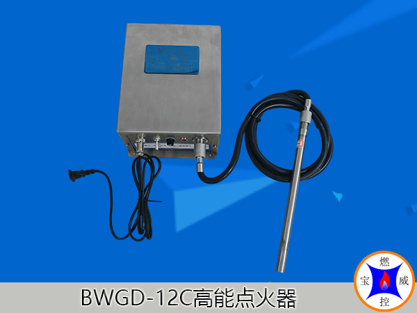 頻率/時間可調(diào)型 高能點火器BWGD-12C